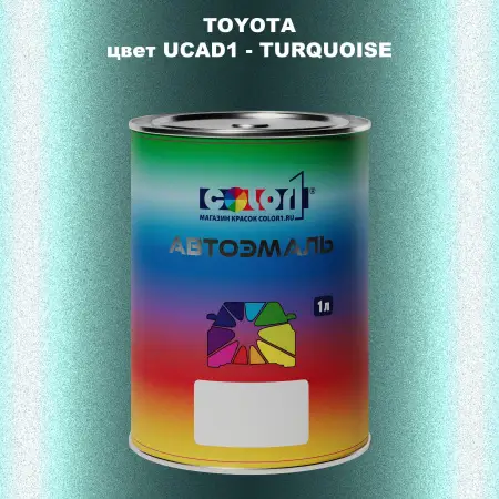 Автомобильная краска TOYOTA, цвет UCAD1 - TURQUOISE