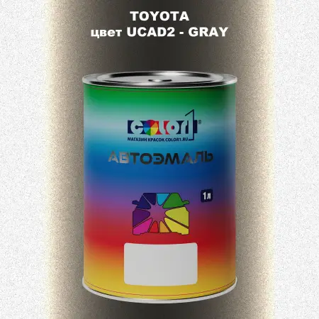 Автомобильная краска TOYOTA, цвет UCAD2 - GRAY