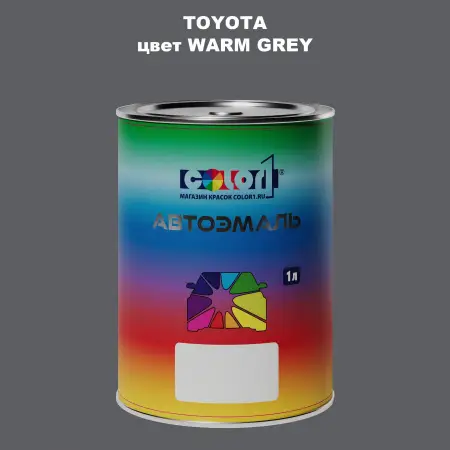Автомобильная краска TOYOTA, цвет - WARM GREY