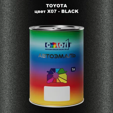 Автомобильная краска TOYOTA, цвет X07 - BLACK