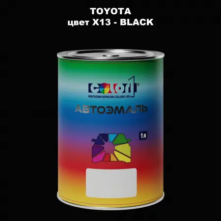 Автомобильная краска TOYOTA, цвет X13 - BLACK