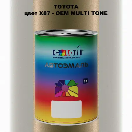 Автомобильная краска TOYOTA, цвет X87 - 2-х цветное покрытие
