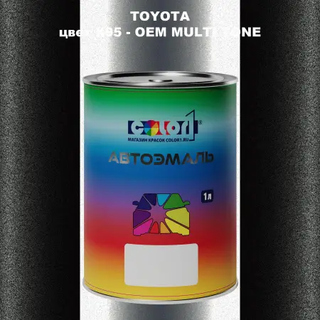 Автомобильная краска TOYOTA, цвет X95 - 2-х цветное покрытие