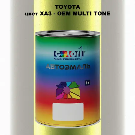 Автомобильная краска TOYOTA, цвет XA3 - 2-х цветное покрытие