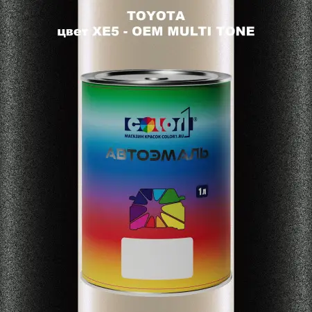 Автомобильная краска TOYOTA, цвет XE5 - 2-х цветное покрытие