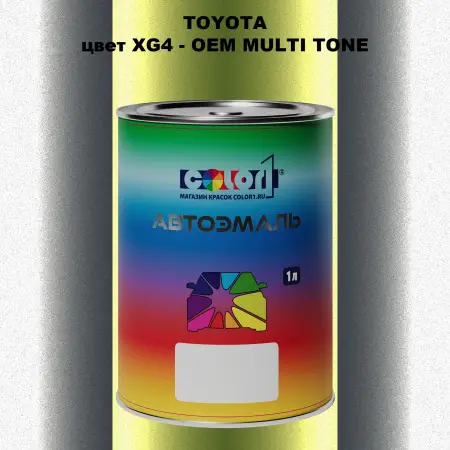 Автомобильная краска TOYOTA, цвет XG4 - 2-х цветное покрытие