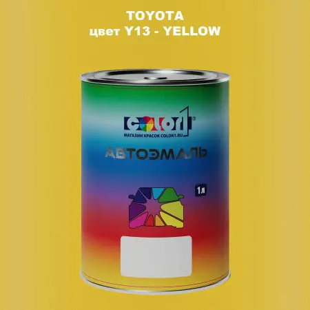 Автомобильная краска TOYOTA, цвет Y13 - YELLOW