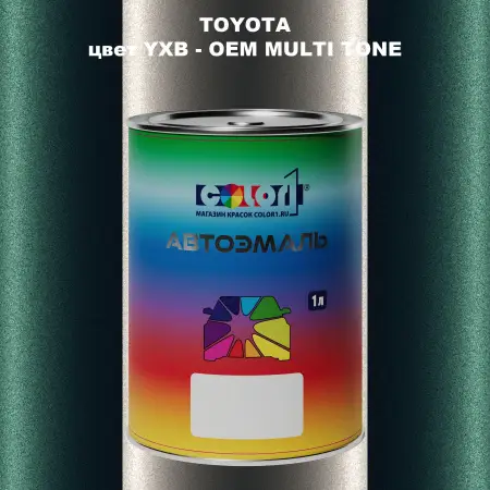 Автомобильная краска TOYOTA, цвет YXB - 2-х цветное покрытие