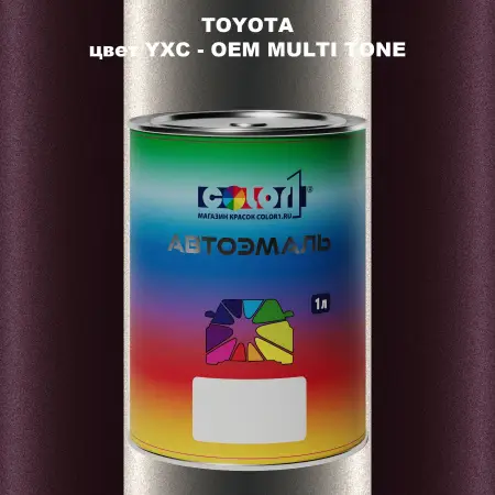 Автомобильная краска TOYOTA, цвет YXC - 2-х цветное покрытие