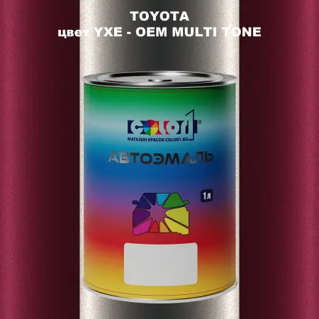 Автомобильная краска TOYOTA, цвет YXE - 2-х цветное покрытие