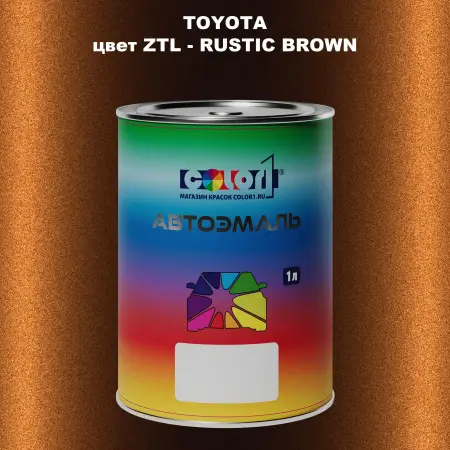Автомобильная краска TOYOTA, цвет ZTL - RUSTIC BROWN
