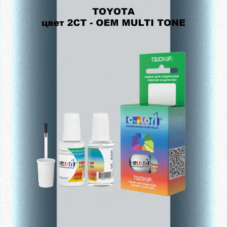 Краска для сколов во флаконе с кисточкой TOYOTA, цвет 2CT - 2-х цветное покрытие