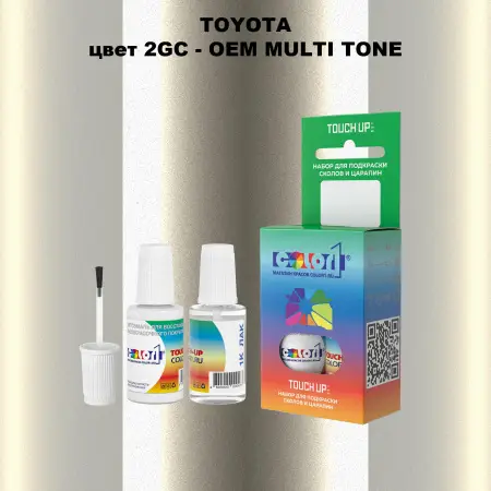 Краска для сколов во флаконе с кисточкой TOYOTA, цвет 2GC - 2-х цветное покрытие