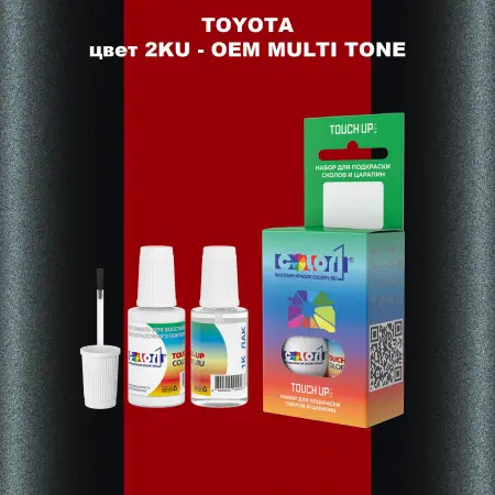Краска для сколов во флаконе с кисточкой TOYOTA, цвет 2KU - 2-х цветное покрытие