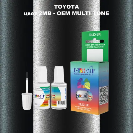 Краска для сколов во флаконе с кисточкой TOYOTA, цвет 2MB - 2-х цветное покрытие