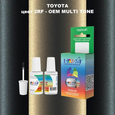 Краска для сколов во флаконе с кисточкой TOYOTA, цвет 2RF - 2-х цветное покрытие