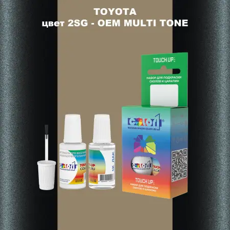 Краска для сколов во флаконе с кисточкой TOYOTA, цвет 2SG - 2-х цветное покрытие