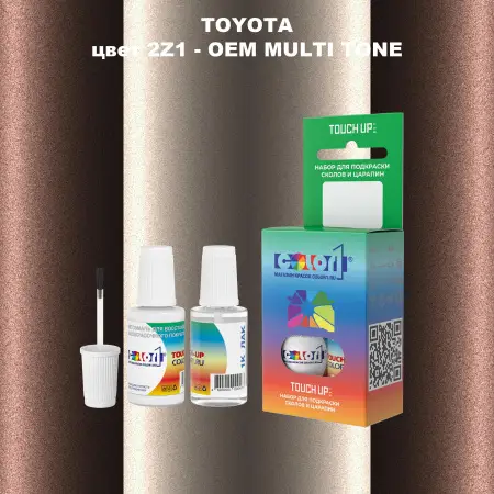 Краска для сколов во флаконе с кисточкой TOYOTA, цвет 2Z1 - 2-х цветное покрытие