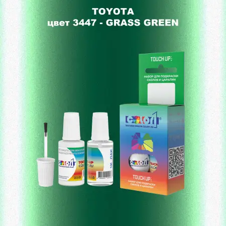 Краска для сколов во флаконе с кисточкой TOYOTA, цвет 3447 - GRASS GREEN