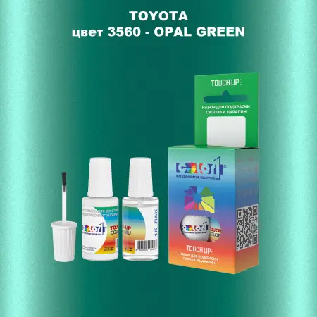 Краска для сколов во флаконе с кисточкой TOYOTA, цвет 3560 - OPAL GREEN