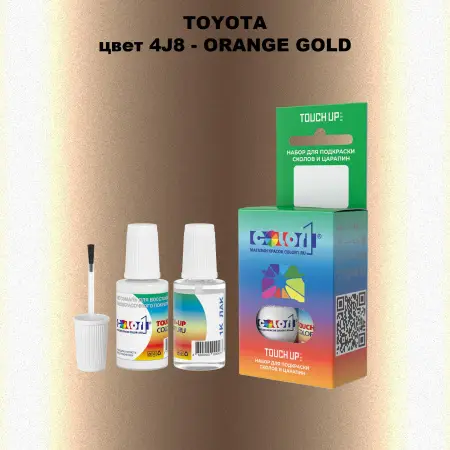Краска для сколов во флаконе с кисточкой TOYOTA, цвет 4J8 - ORANGE GOLD