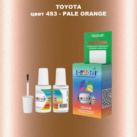 Краска для сколов во флаконе с кисточкой TOYOTA, цвет 4S3 - PALE ORANGE
