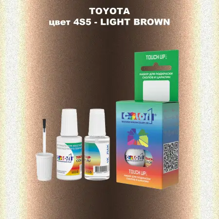 Краска для сколов во флаконе с кисточкой TOYOTA, цвет 4S5 - LIGHT BROWN