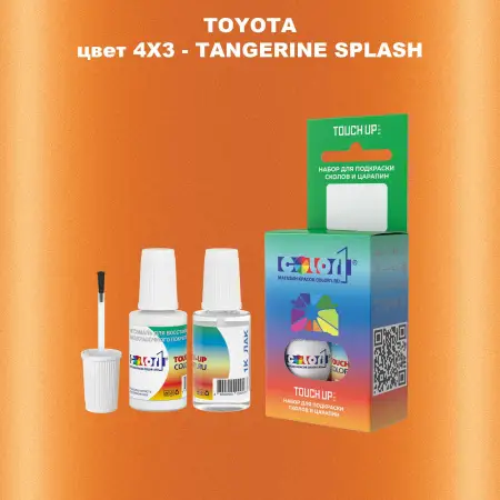 Краска для сколов во флаконе с кисточкой TOYOTA, цвет 4X3 - TANGERINE SPLASH