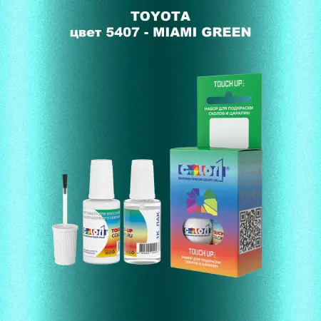 Краска для сколов во флаконе с кисточкой TOYOTA, цвет 5407 - MIAMI GREEN