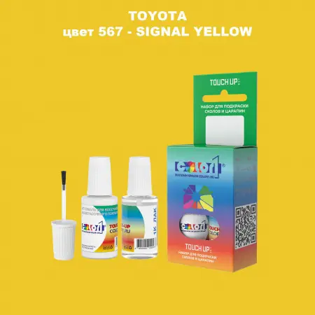 Краска для сколов во флаконе с кисточкой TOYOTA, цвет 567 - SIGNAL YELLOW