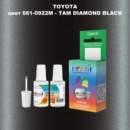 Краска для сколов во флаконе с кисточкой TOYOTA, цвет 661-0922M - TAM DIAMOND BLACK