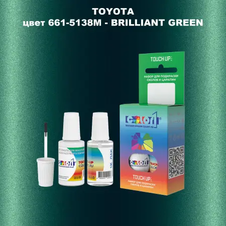 Краска для сколов во флаконе с кисточкой TOYOTA, цвет 661-5138M - BRILLIANT GREEN