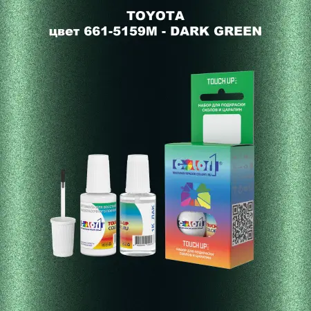 Краска для сколов во флаконе с кисточкой TOYOTA, цвет 661-5159M - DARK GREEN