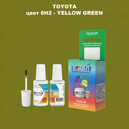 Краска для сколов во флаконе с кисточкой TOYOTA, цвет 6H2 - YELLOW GREEN