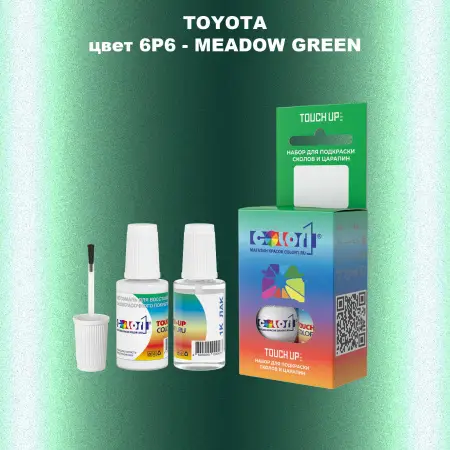 Краска для сколов во флаконе с кисточкой TOYOTA, цвет 6P6 - MEADOW GREEN