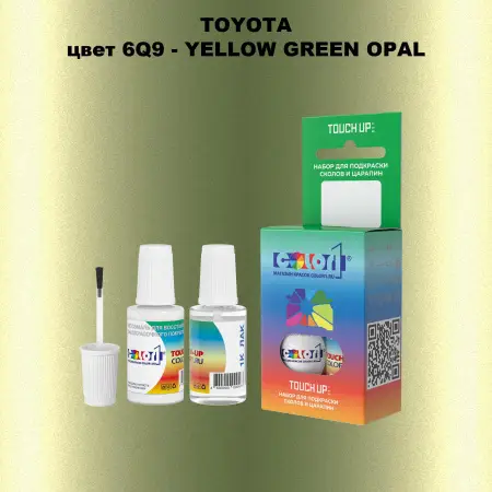 Краска для сколов во флаконе с кисточкой TOYOTA, цвет 6Q9 - YELLOW GREEN OPAL