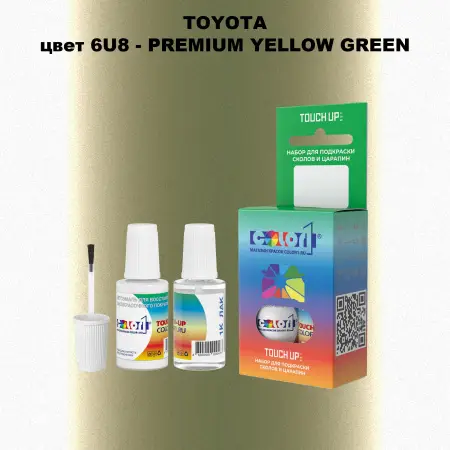 Краска для сколов во флаконе с кисточкой TOYOTA, цвет 6U8 - PREMIUM YELLOW GREEN