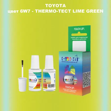 Краска для сколов во флаконе с кисточкой TOYOTA, цвет 6W7 - THERMO-TECT LIME GREEN