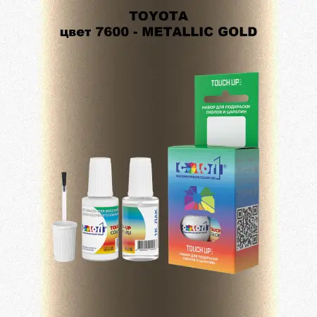 Краска для сколов во флаконе с кисточкой TOYOTA, цвет 7600 - METALLIC GOLD