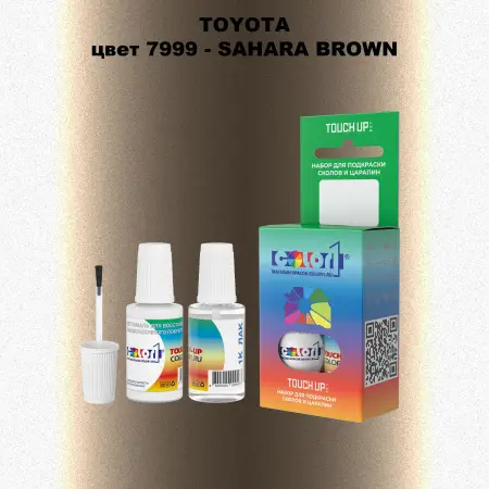 Краска для сколов во флаконе с кисточкой TOYOTA, цвет 7999 - SAHARA BROWN