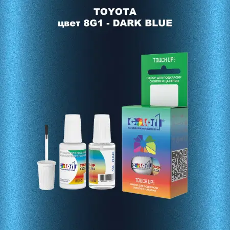Краска для сколов во флаконе с кисточкой TOYOTA, цвет 8G1 - DARK BLUE