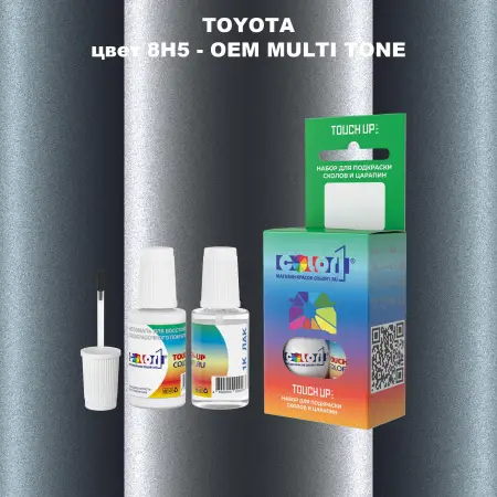 Краска для сколов во флаконе с кисточкой TOYOTA, цвет 8H5 - 2-х цветное покрытие