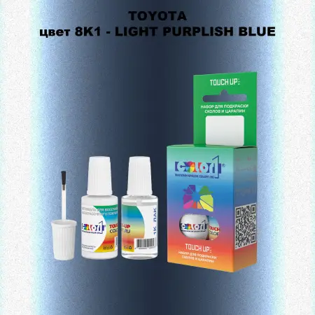 Краска для сколов во флаконе с кисточкой TOYOTA, цвет 8K1 - LIGHT PURPLISH BLUE