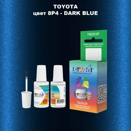 Краска для сколов во флаконе с кисточкой TOYOTA, цвет 8P4 - DARK BLUE
