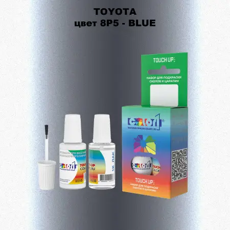 Краска для сколов во флаконе с кисточкой TOYOTA, цвет 8P5 - BLUE