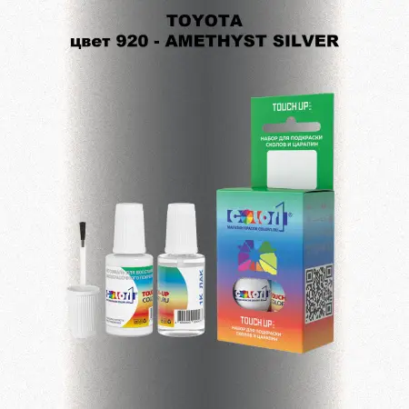 Краска для сколов во флаконе с кисточкой TOYOTA, цвет 920 - AMETHYST SILVER