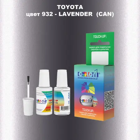 Краска для сколов во флаконе с кисточкой TOYOTA, цвет 932 - LAVENDER (CAN)