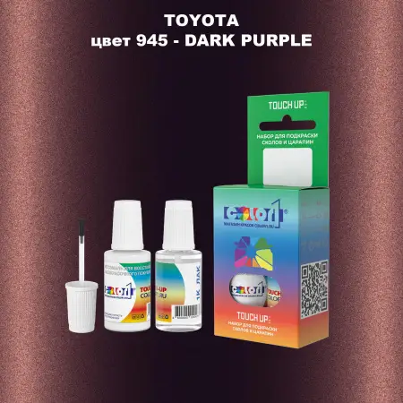 Краска для сколов во флаконе с кисточкой TOYOTA, цвет 945 - DARK PURPLE
