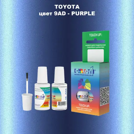 Краска для сколов во флаконе с кисточкой TOYOTA, цвет 9AD - PURPLE
