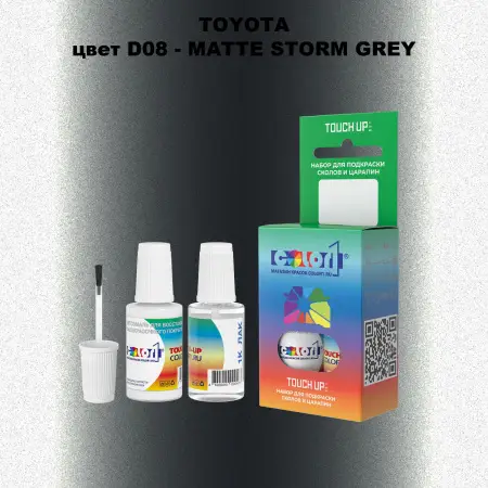 Краска для сколов во флаконе с кисточкой TOYOTA, цвет D08 - MATTE STORM GREY